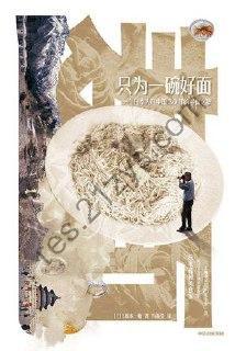 只为一碗好面 [人文社科] [pdf+全格式]