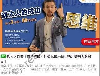 犹太人的88个成功思维课程