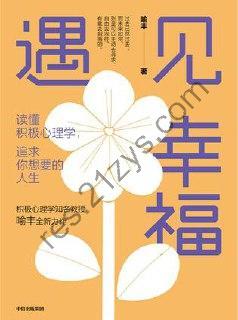 遇见幸福 [励志成功] [pdf+全格式]