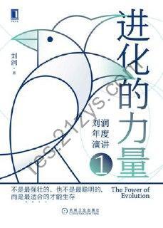 进化的力量 [经济管理] [pdf+全格式]