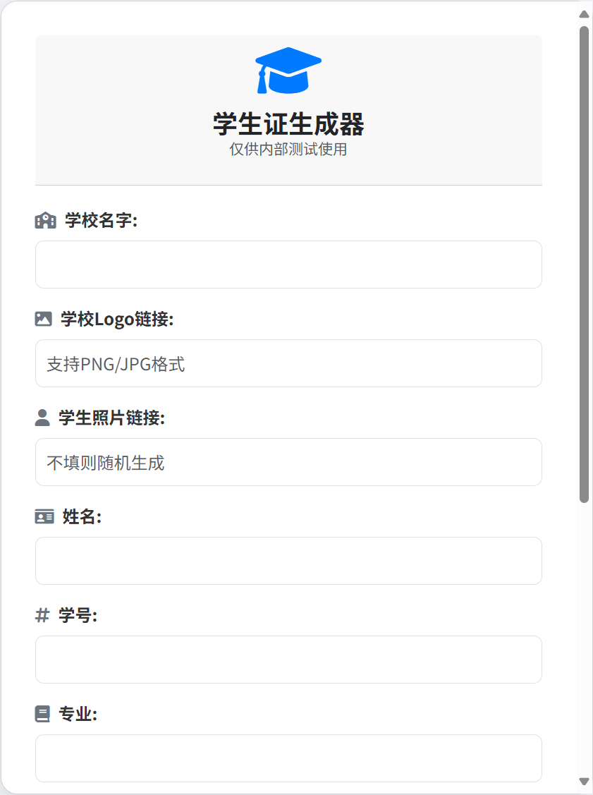 学生证生成器：一个在线工具，便捷创建学生证