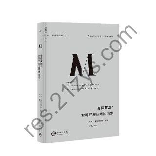 理想国译丛051 身份政治：对尊严与认同的渴求（福山新作 延续三十年的思考脉络，一本书讲透“身份”的诞生根源 理想国出品）