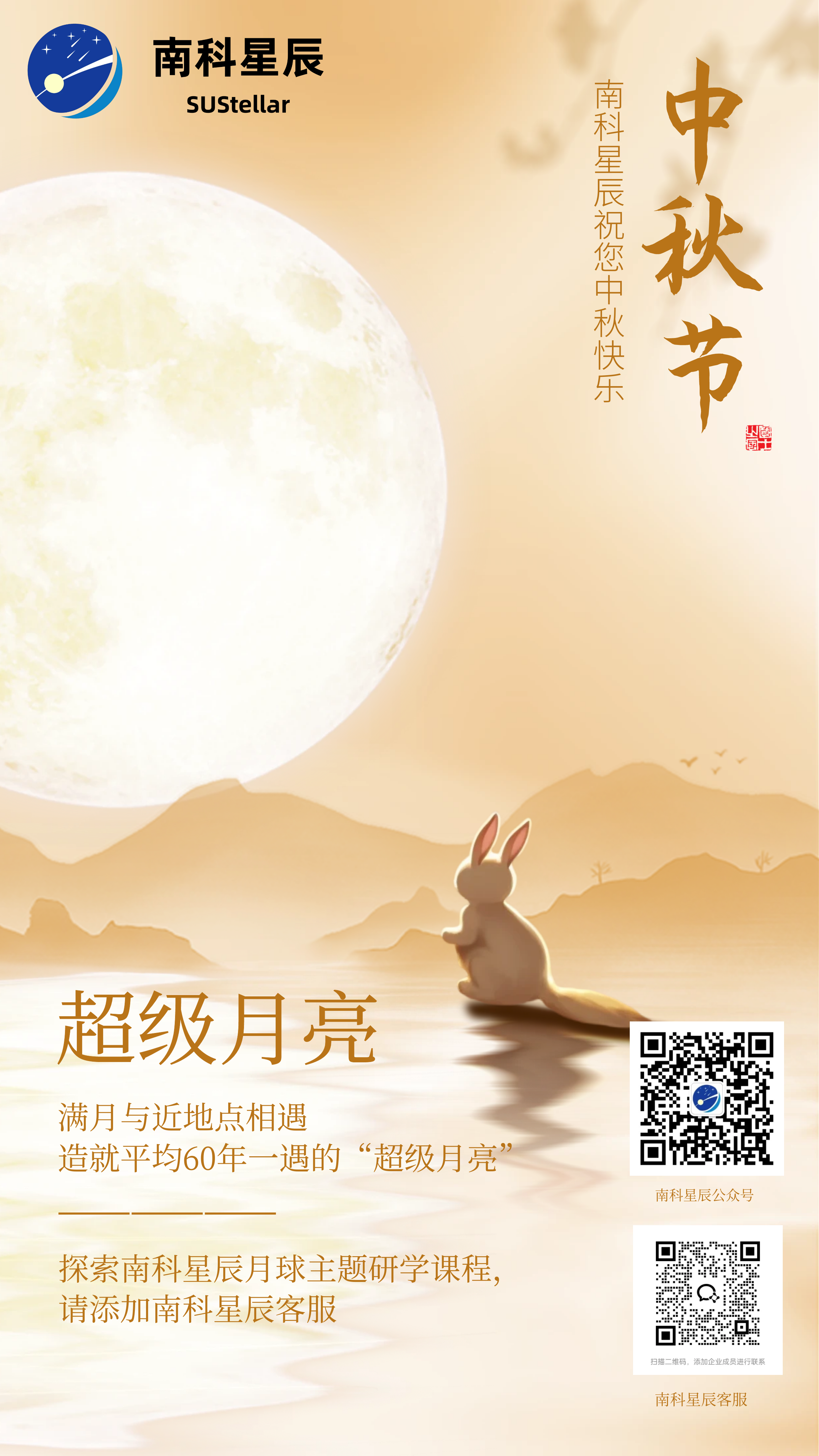 中秋节快乐丨今夜，共赏“超级月亮”
