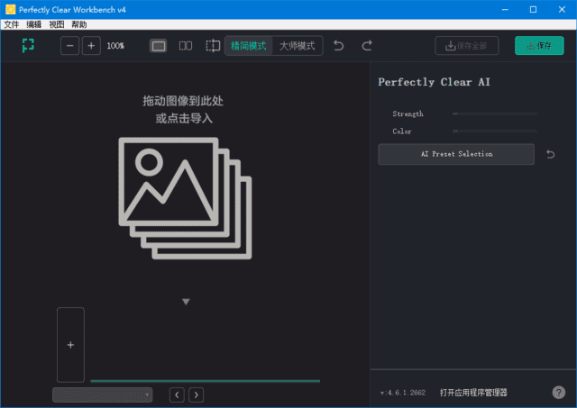 Perfectly Clear WorkBench v4(4.6.1.2662) 多语便携版