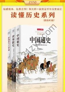 读懂历史系列（套装共3册） [套装合集] [pdf+全格式]