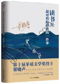 读书是最对得起付出的一件事 [小说文学] [pdf+全格式]