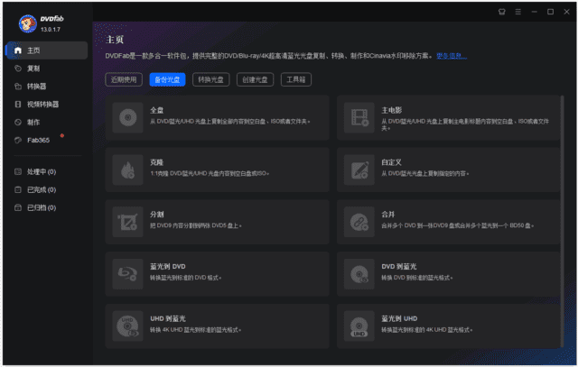 DVDFab(DVD备份和制作软件) v13.0.1.7 多语便携版