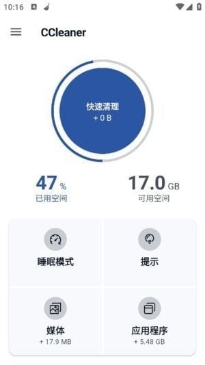 CCleaner安卓版(付费功能已解锁) v23.25.0 b800010495