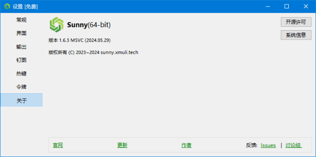 Sunny截图工具(屏幕截图工具) v1.6.3 中文绿色版