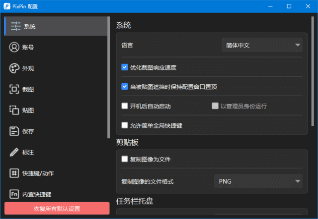 PixPin截图工具(支持截长图截动图) v1.8.11.0 中文绿色版