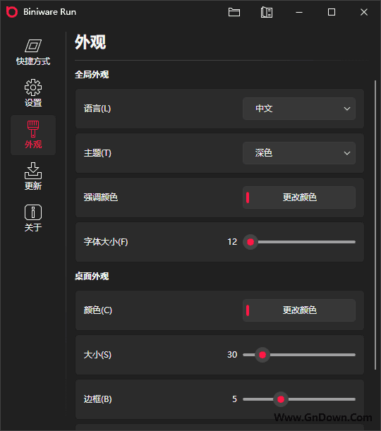 Biniware Run(应用快速启动工具) v6.3.0.0 中文版