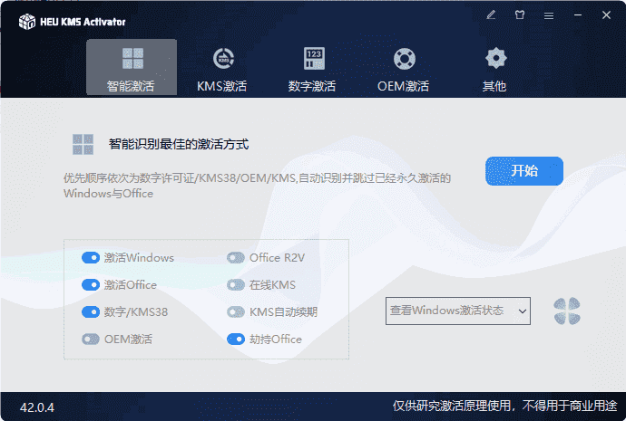 HEU KMS Activator(KMS激活工具) v42.0.4 中文绿色版