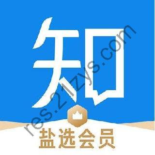 知乎盐选付费文章合集3000篇