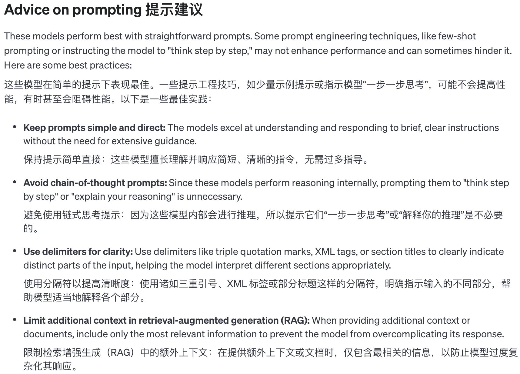 o1 模型的提示工程技巧