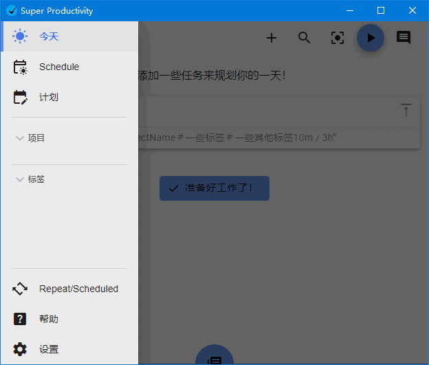 Super Productivity(任务时间管理软件) v10.0.6 中文绿色版