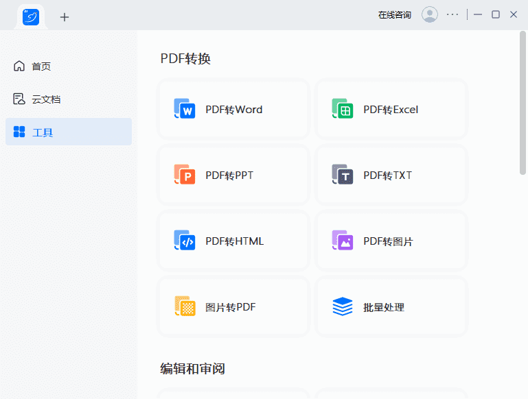 轻闪PDF(傲软PDF编辑软件) v2.14.6.1 中文破解版