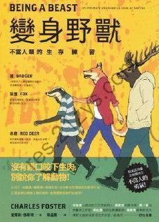變身野獸 [人文社科] [pdf+全格式]