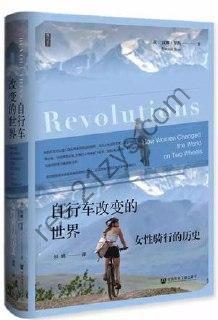 自行车改变的世界 [历史传记] [pdf+全格式]