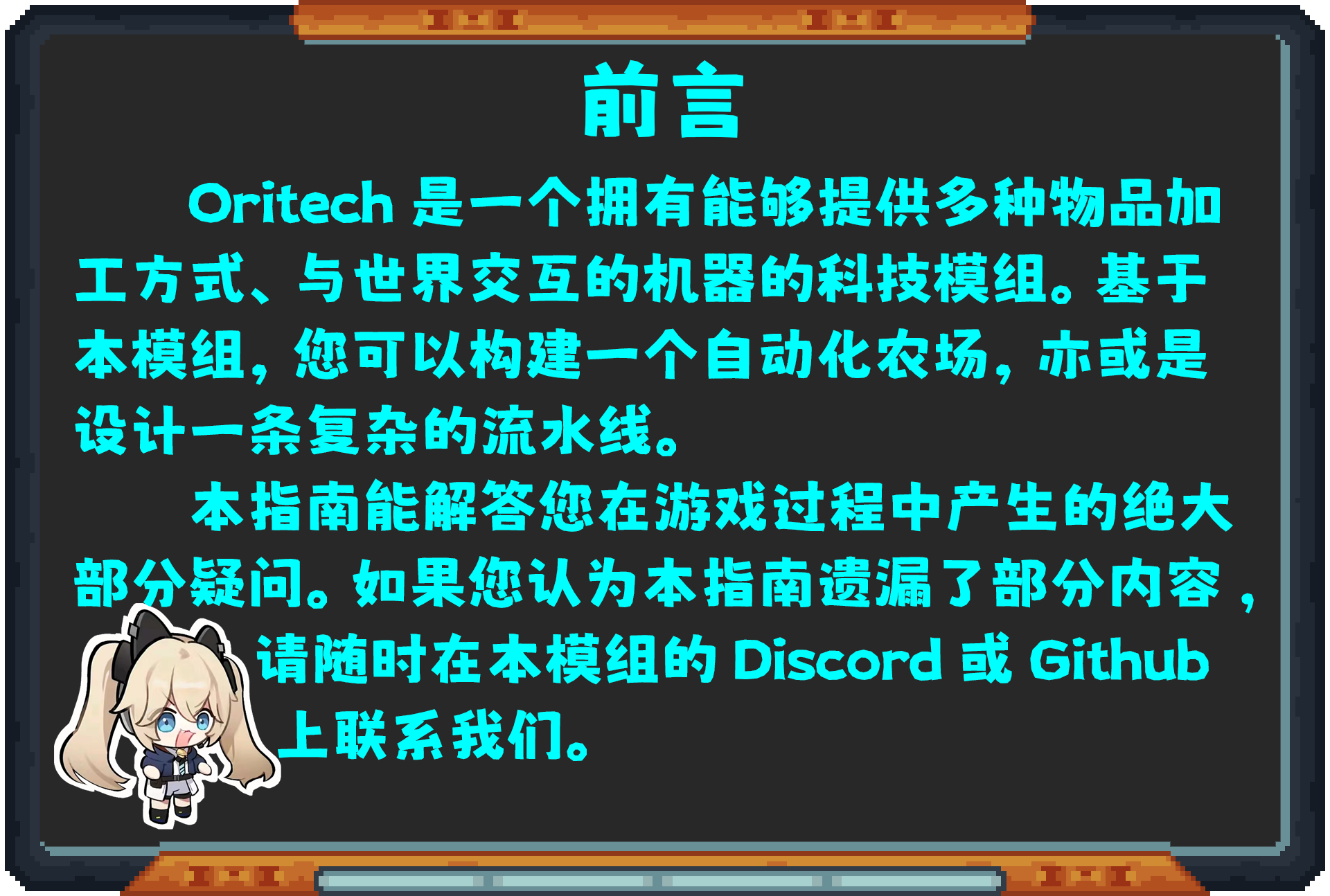 Oritech 教程合集(2024年10月11日更新)-第1张图片