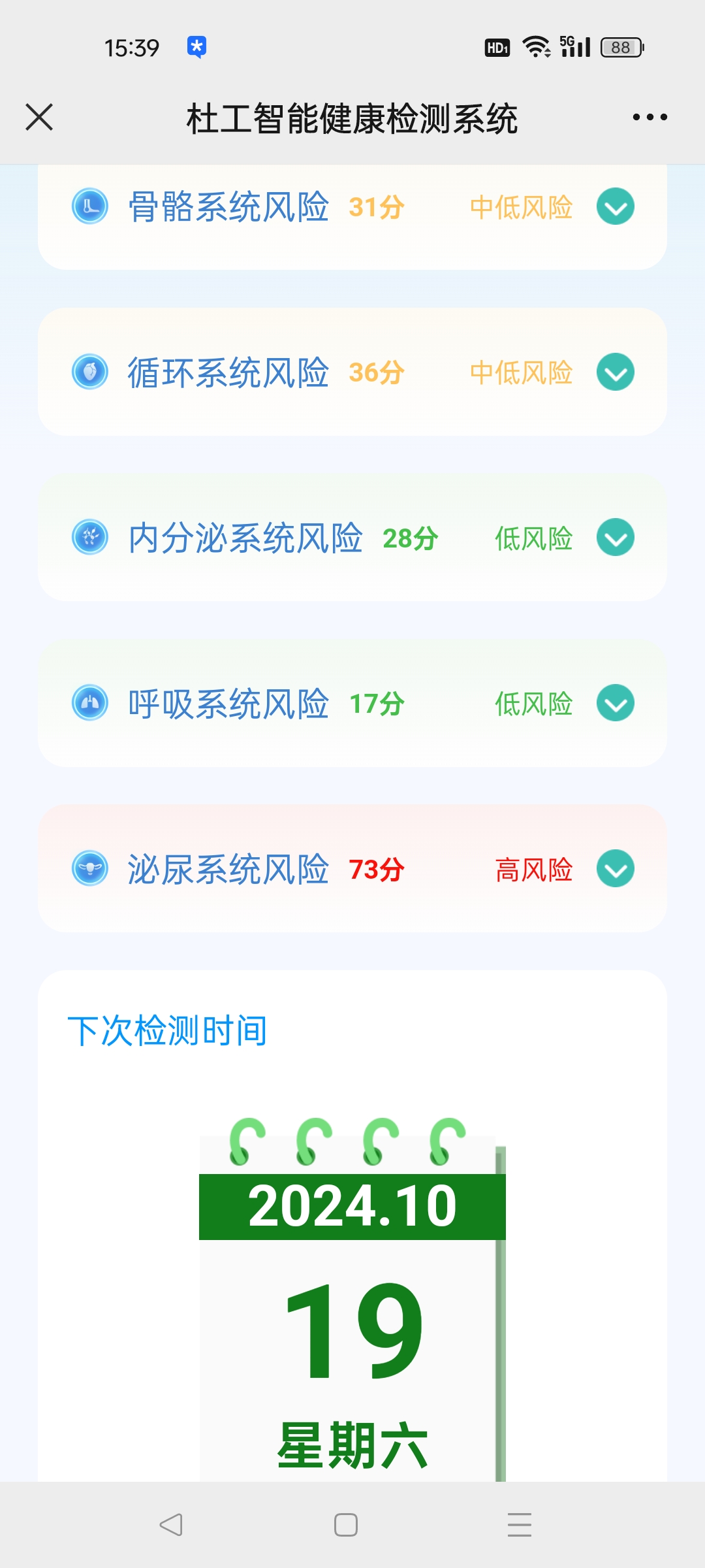 杜工智能健康是什么鬼