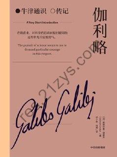 伽利略 [历史传记] [pdf+全格式]