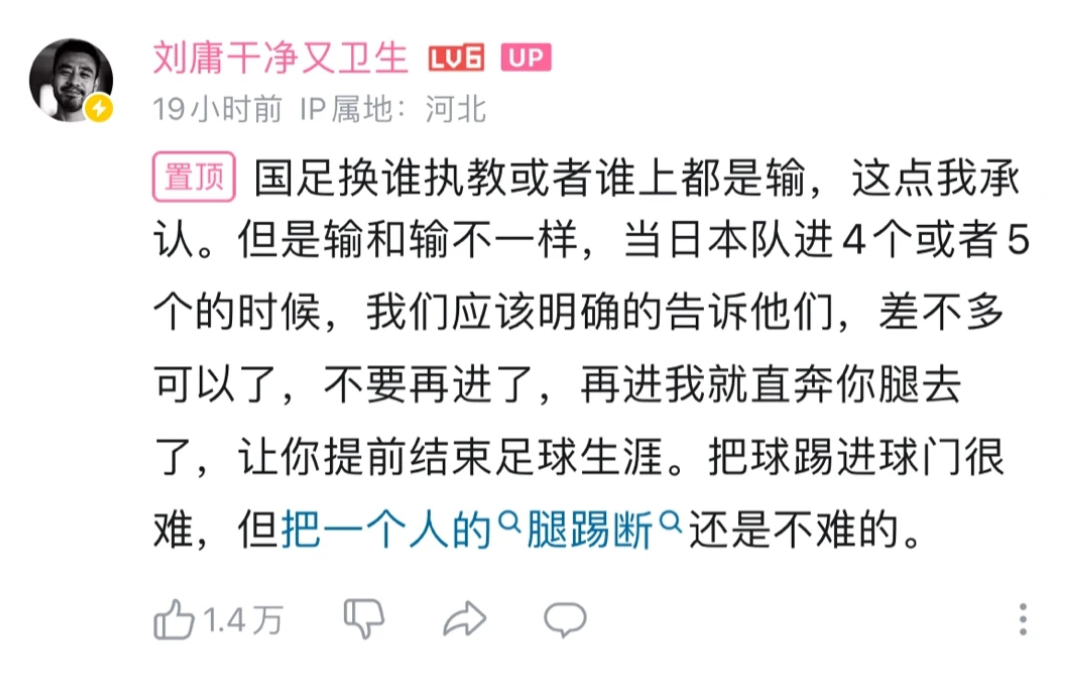 刘庸说，把球踢进球门很难，但把一个人的腿踢断还是不难的