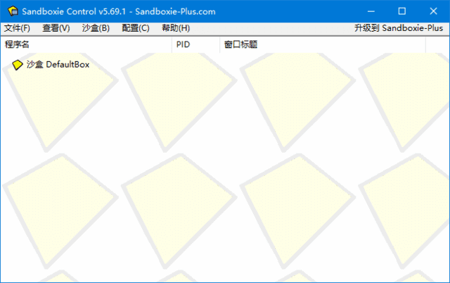 沙盘SandBoxie Classic_v5.69.1 / Plus 1.14.1