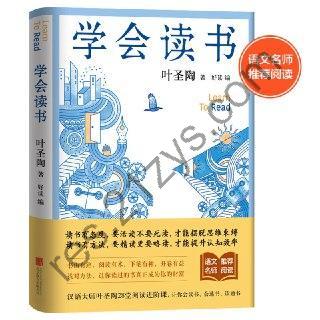 《学会读书》读书是一门技术活儿