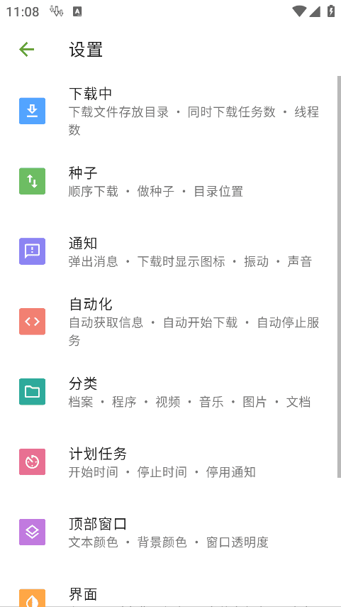 ADM下载器安卓版(手机下载管理器应用) v14.0.30 修改版