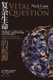 《复杂生命的起源》揭示地球上复杂生命的真实起源