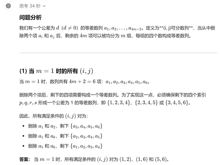 o1 mini解答第一小问