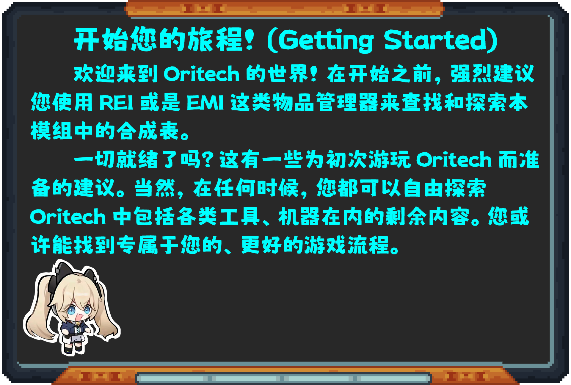 Oritech 教程合集(2024年10月11日更新)-第2张图片