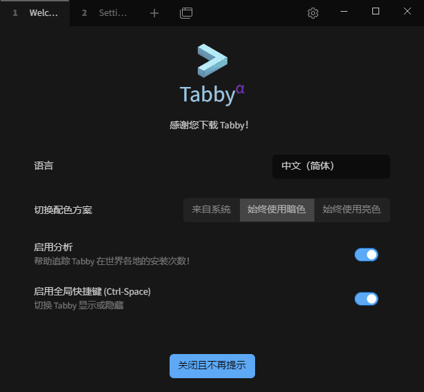 Tabby(Windows终端模拟器) v1.0.208 中文绿色版