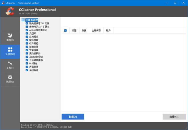 CCleaner(系统优化工具) Pro v6.24.11060 精简绿色优化版