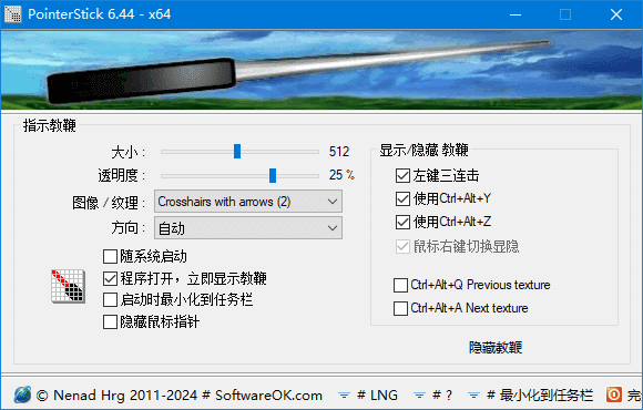 PointerStick(免费的电子教鞭工具) v6.44 中文绿色版