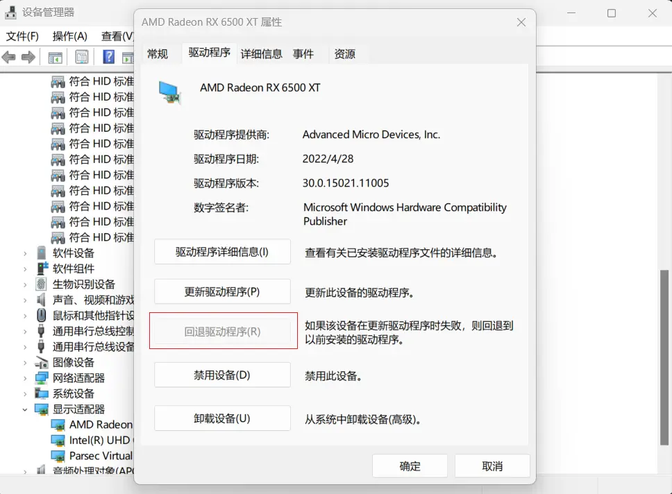 在设备管理器中回退驱动