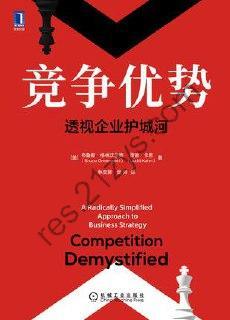 竞争优势：透视企业护城河 [经济管理] [pdf+全格式]