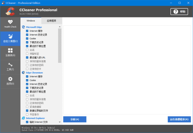 CCleaner(系统优化工具) Pro v6.24.11060 中文绿色增强版