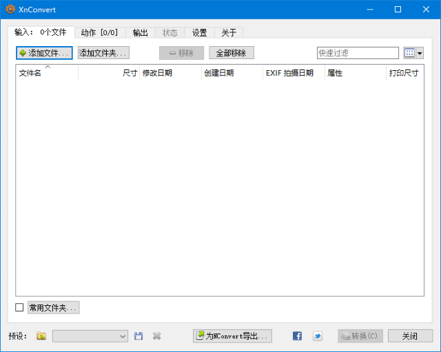 XnConvert(图像批量处理软件) v1.101.0 中文绿色版