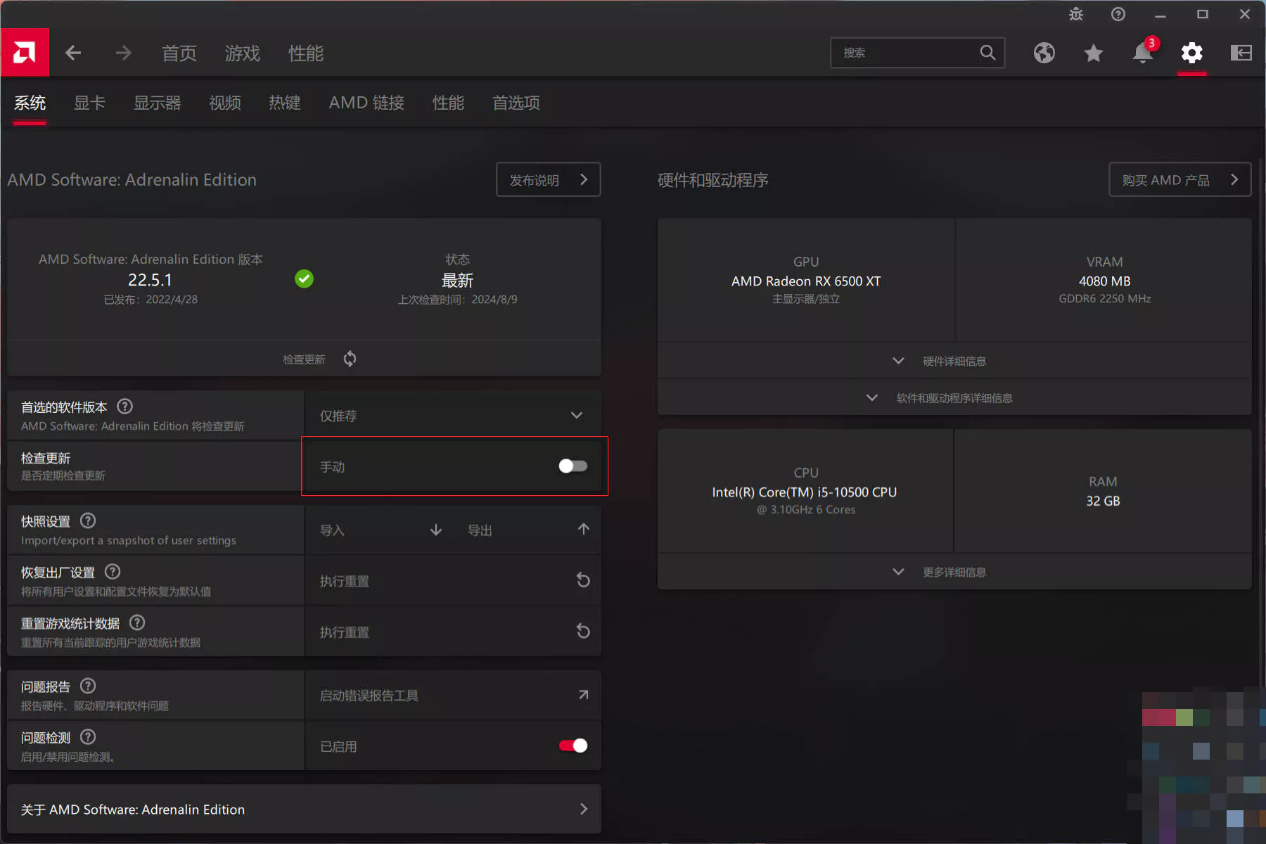 Adrenalin关闭检查更新