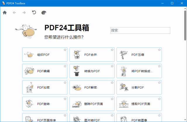 PDF24 Creator(完全免费的多功能PDF工具箱) v11.19.0