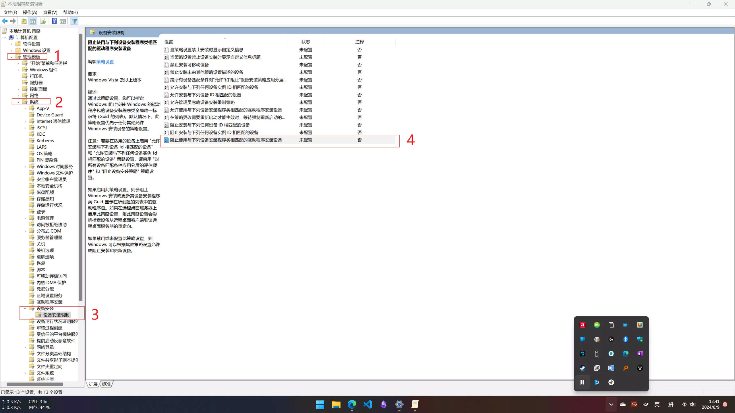 依次打开计算机配置-管理模板-系统-设备安装-设备安装限制，双击打开右侧的阻止使用与下列设备安装程序类相匹配的的驱动程序安装设备