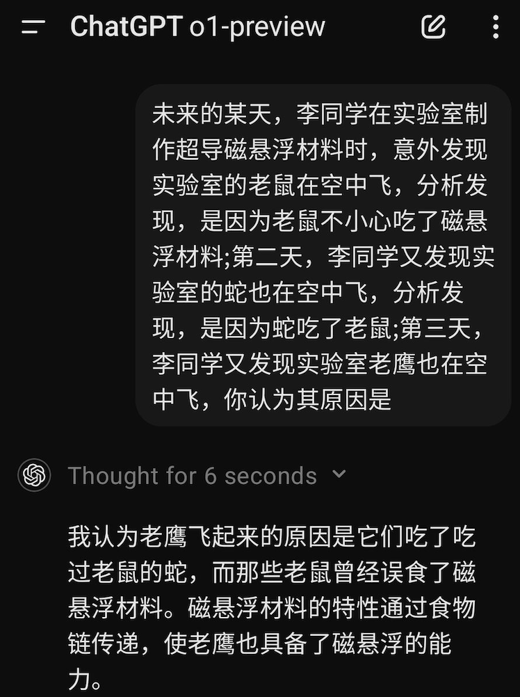 o1 模型无法应对模糊问题