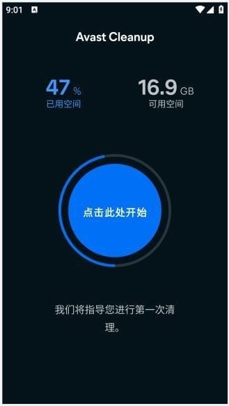 Avast Cleanup安卓版(手机清理优化工具)v23.24.0 b800010474