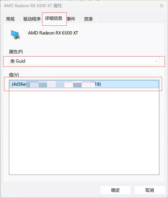 切换到详细信息标签页，在属性下拉菜单中找到类Guid，然后右键复制下面显示的值
