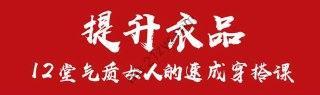 王蓓_【衣品提升】 【12堂气质女人的速成穿搭课】