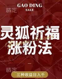 灵狐送祈福，视频号涨粉新方法，分成计划，橱窗带货 3种收益到手，日入1k 【揭秘】