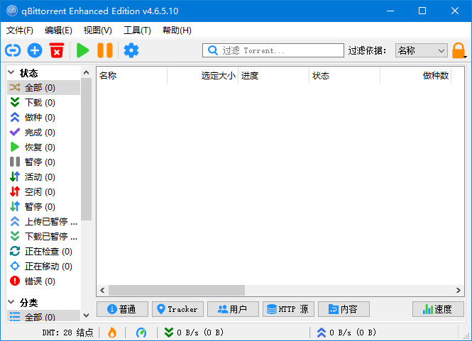 qBittorrent Enhanced Edition(BT下载工具) v4.6.5.10 中文增强版