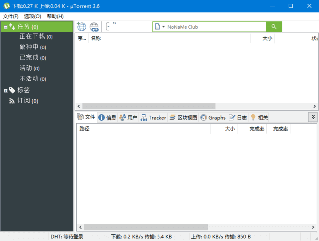 uTorrent(BT下载工具) Pro v3.6.0.47116 去广告绿色版