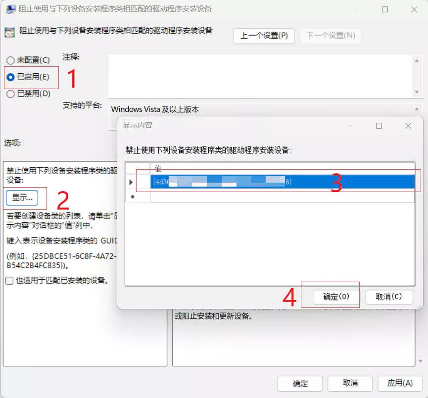 勾选已启用，点击下方的显示，将第4步复制的显卡的类Guid粘贴到值中，点击确定保存更改